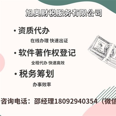 西安营业执照、资质代办、软件著作者登记与税务筹划在线办理指南
