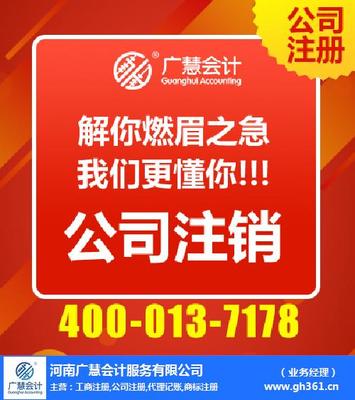 河南广慧会计 专业代办代理工商注册，助力濮阳企业高效启航