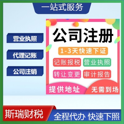 硚口区企业服务全攻略 公司注册、营业执照代办与代理记账一站式指南