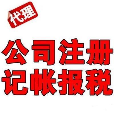 广平企业服务指南 代理记账、工商代办与税务异常处理一站式解决方案