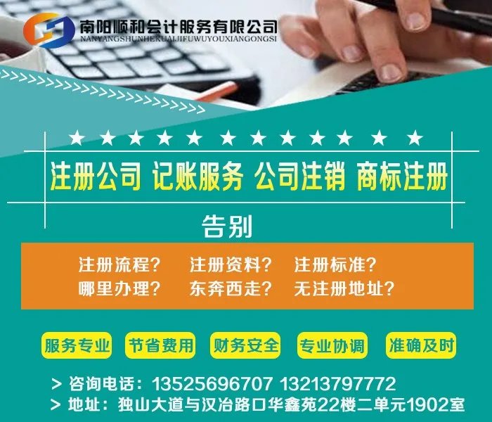 淅川代理记账_顺和会计全程代办专业快速信誉保障_代理记账